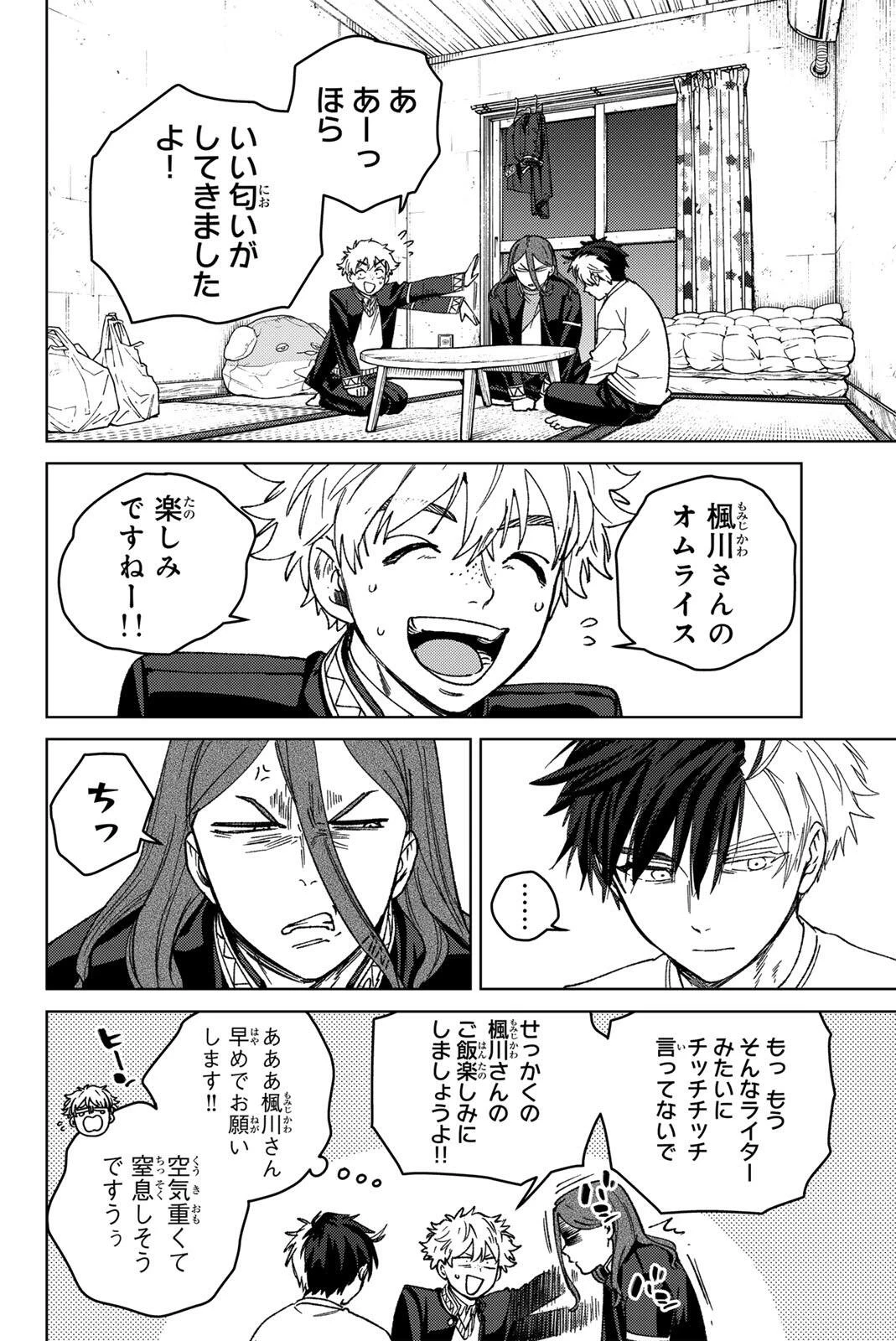 ウィンドブレイカー 第220話 - 6