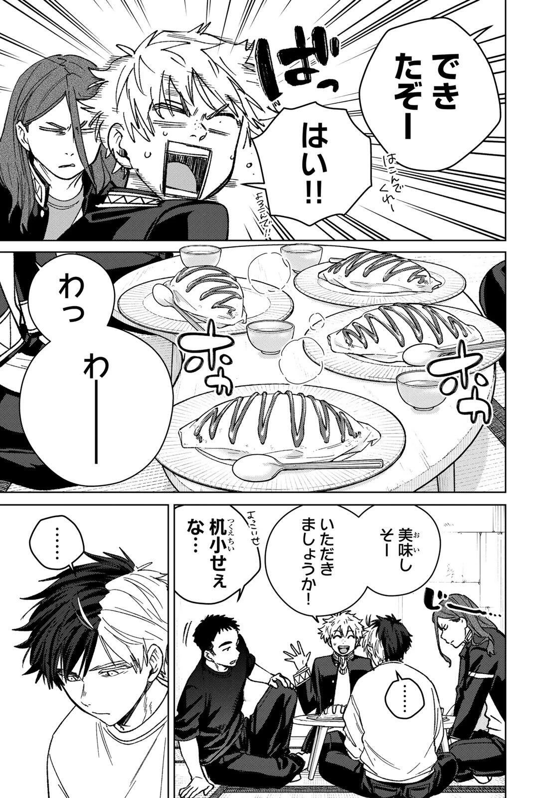 ウィンドブレイカー 第220話 - 7