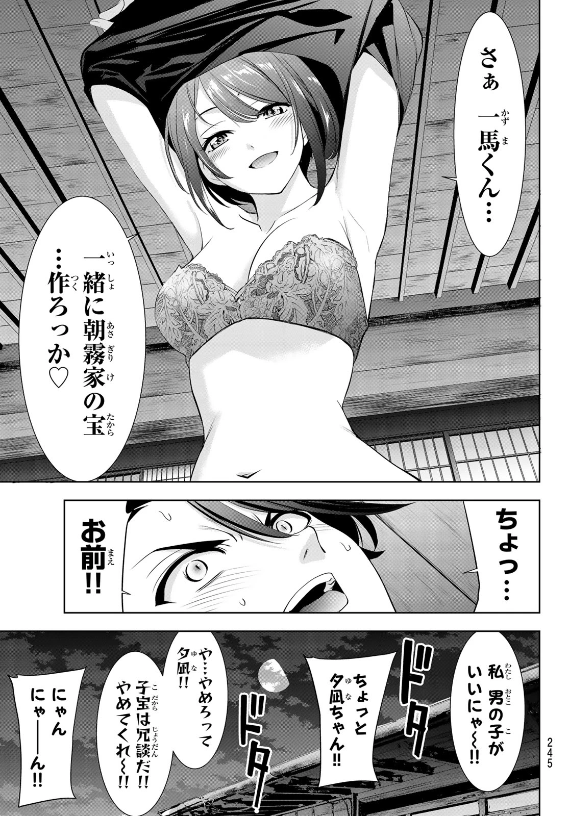 あの島の海音荘 第23話 - 17