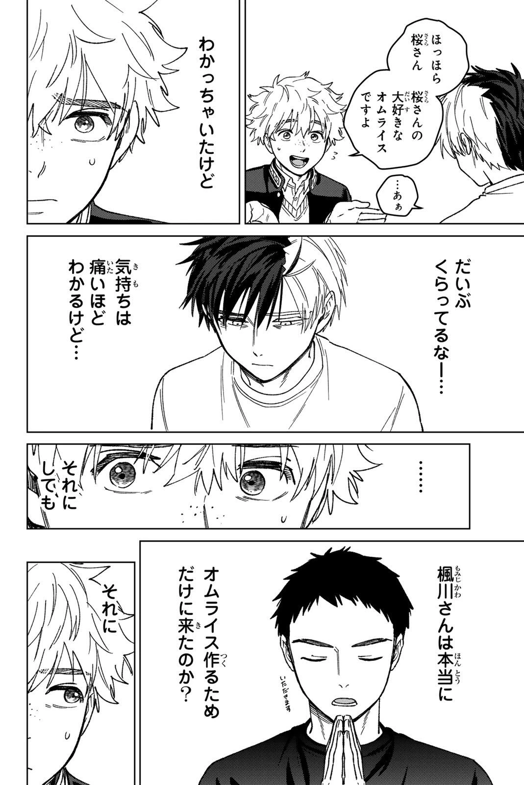 ウィンドブレイカー 第220話 - 8