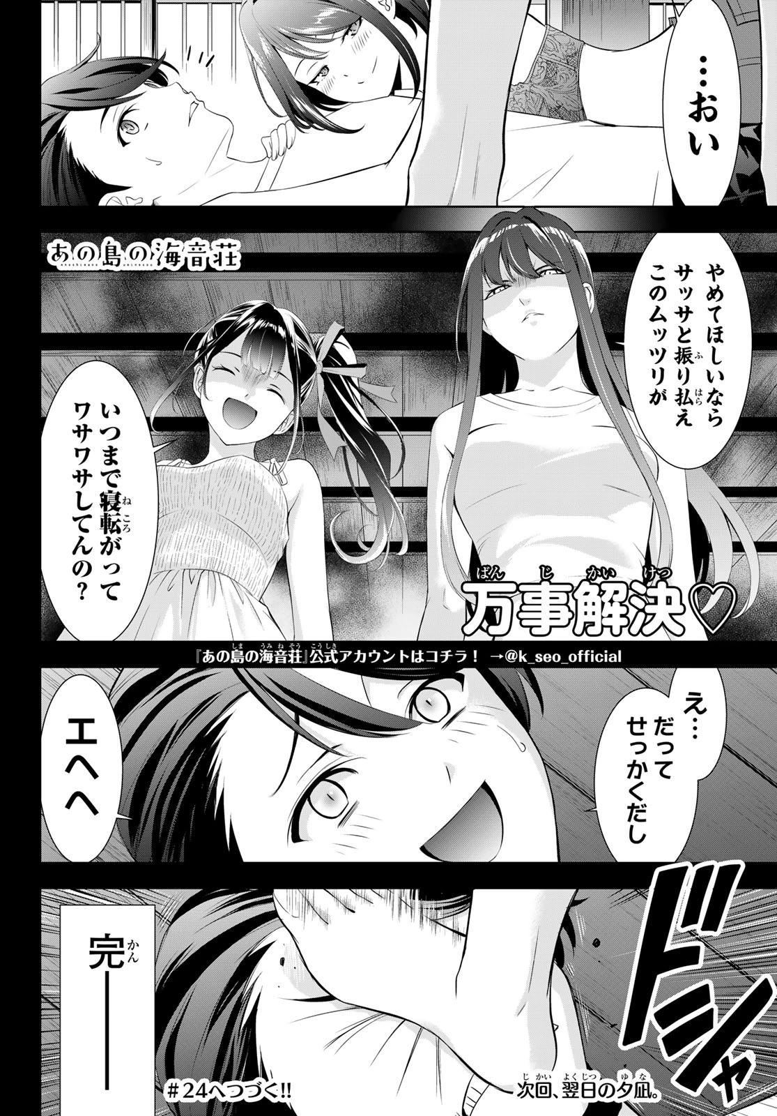 あの島の海音荘 第23話 - 18