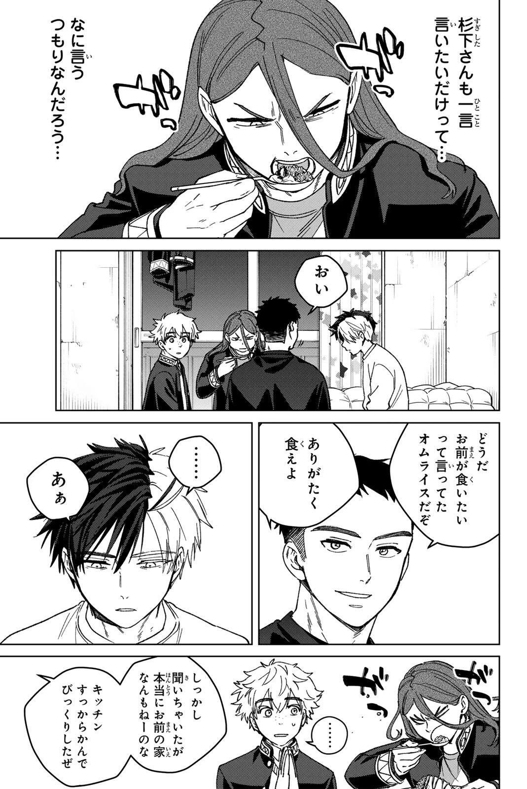 ウィンドブレイカー 第220話 - 9