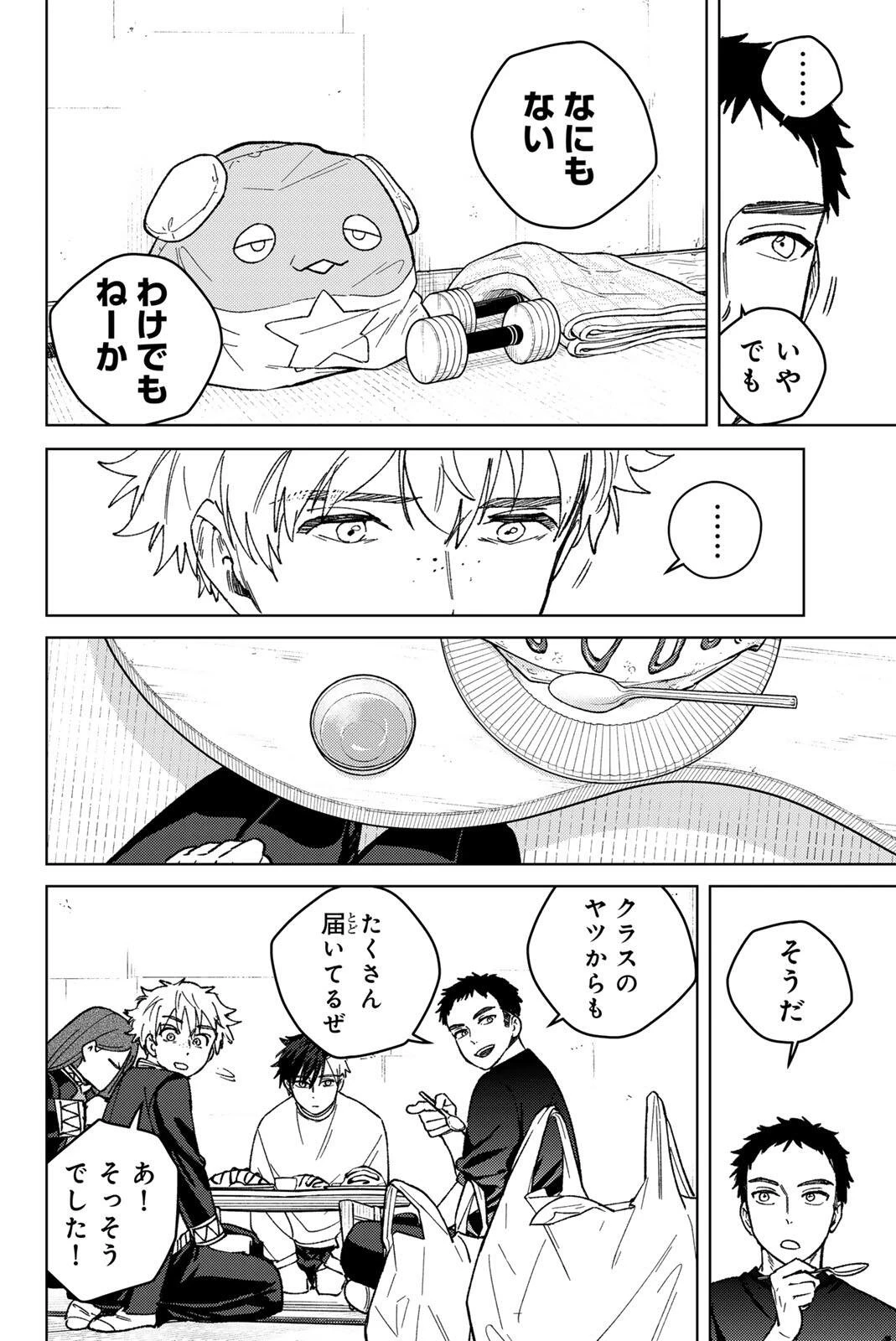 ウィンドブレイカー 第220話 - 10