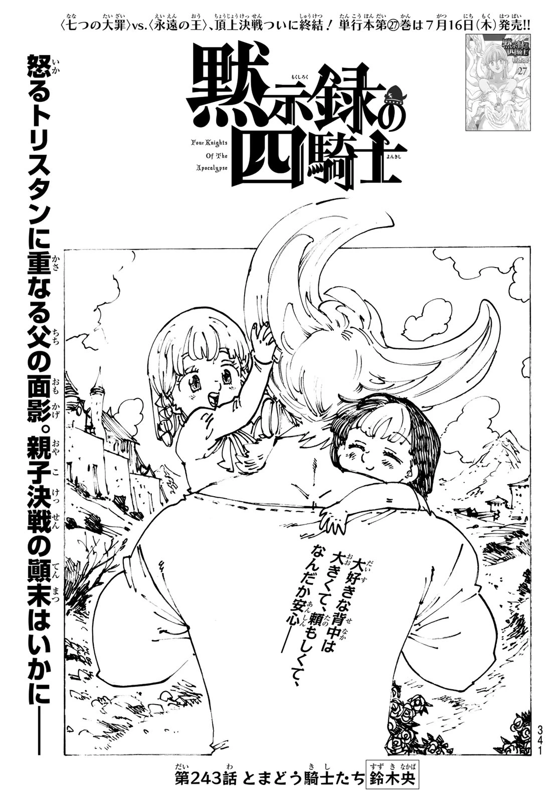黙示録の四騎士 第243話 - 1