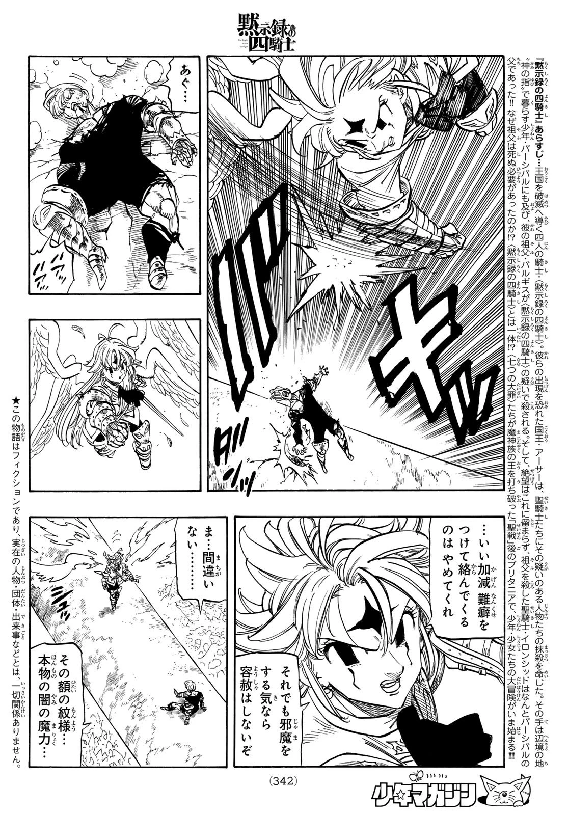 黙示録の四騎士 第243話 - 2