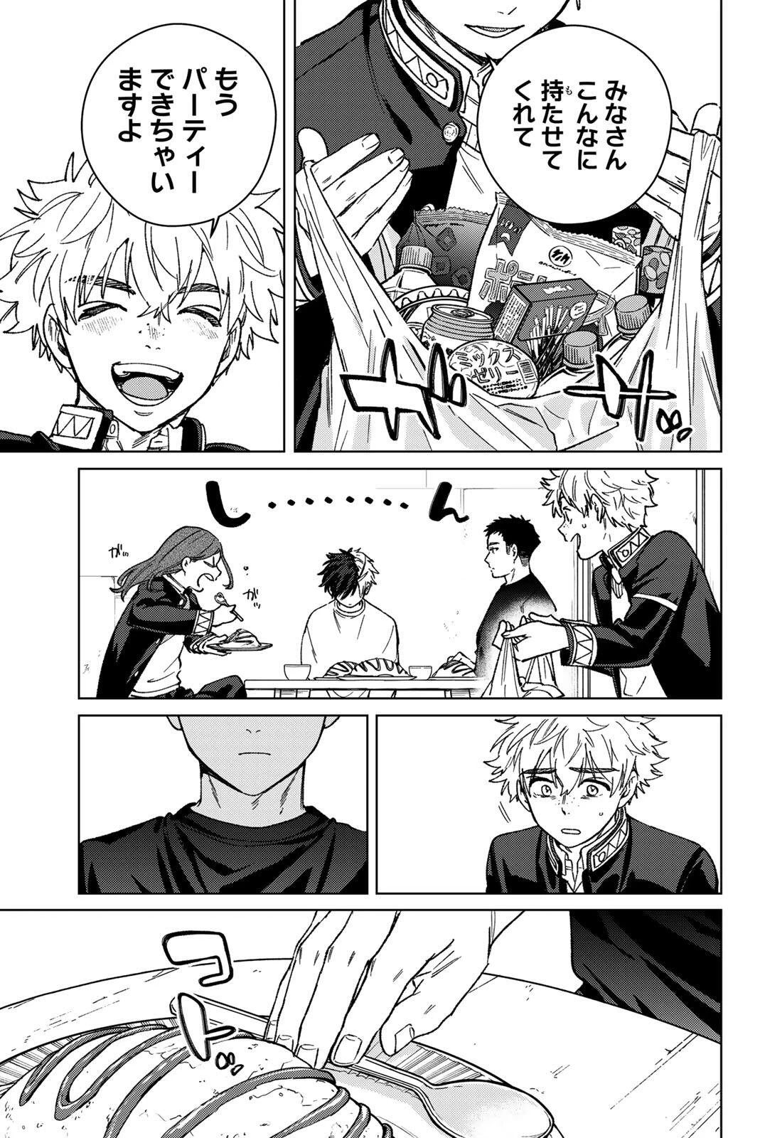 ウィンドブレイカー 第220話 - 11