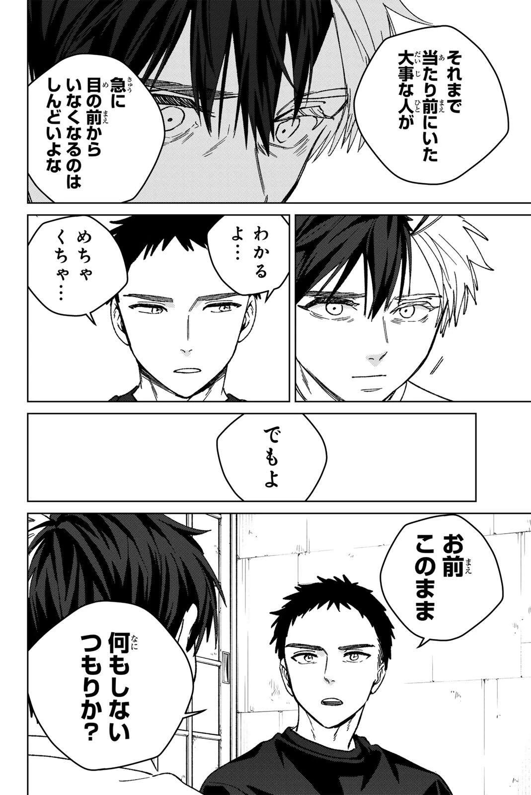 ウィンドブレイカー 第220話 - 12