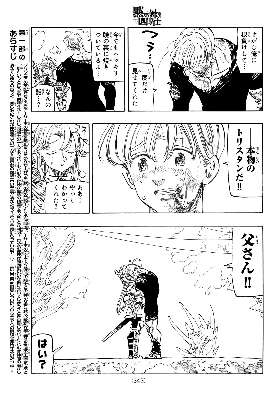 黙示録の四騎士 第243話 - 3