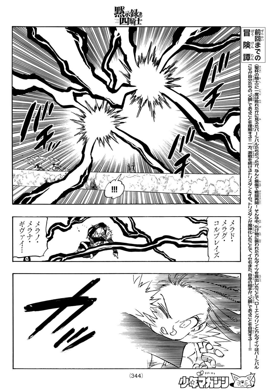 黙示録の四騎士 第243話 - 4