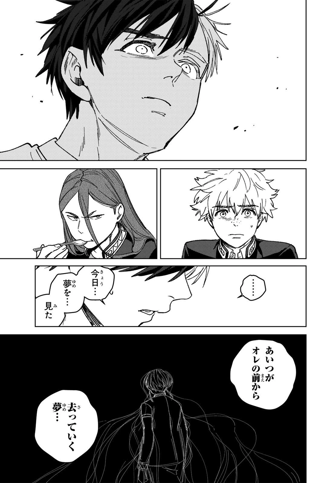 ウィンドブレイカー 第220話 - 13