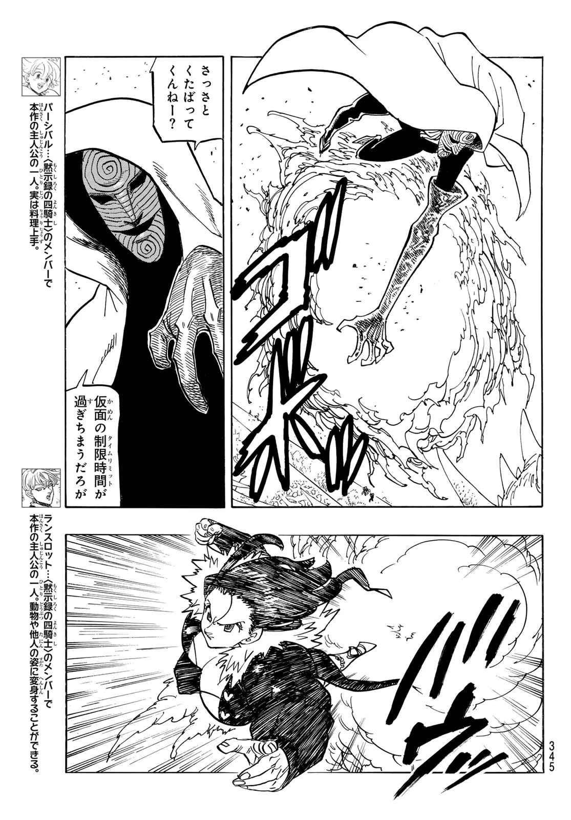 黙示録の四騎士 第243話 - 5