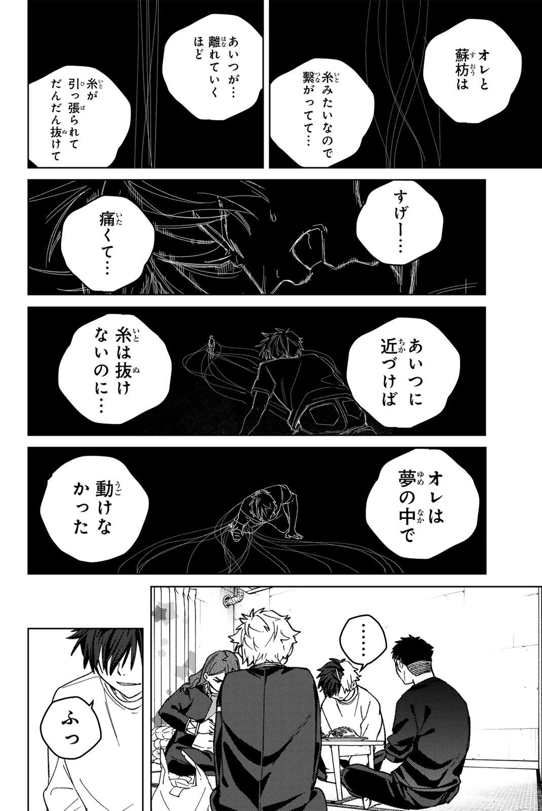 ウィンドブレイカー 第220話 - 14