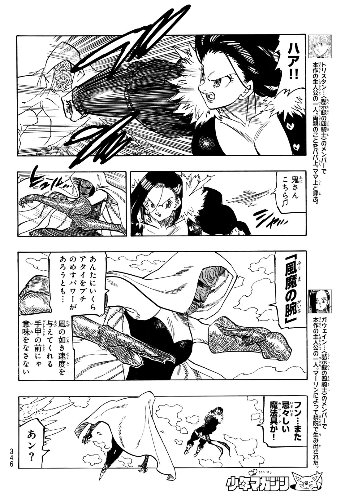 黙示録の四騎士 第243話 - 6