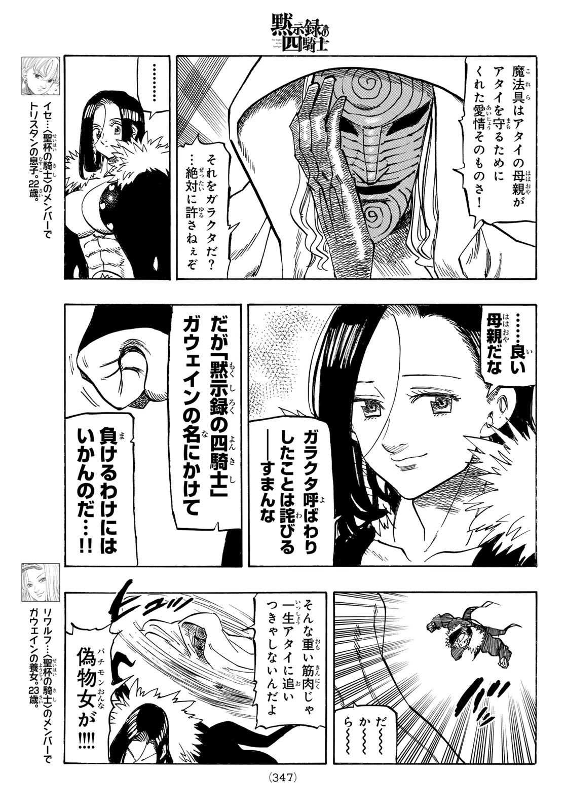 黙示録の四騎士 第243話 - 7