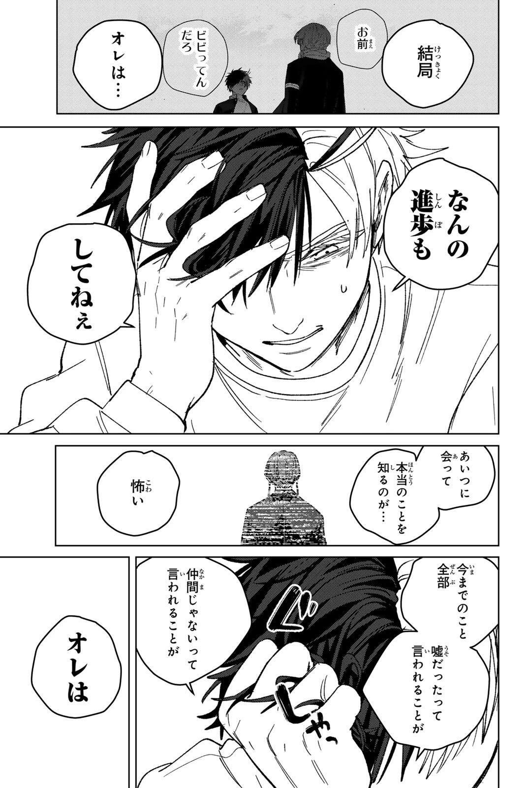 ウィンドブレイカー 第220話 - 15