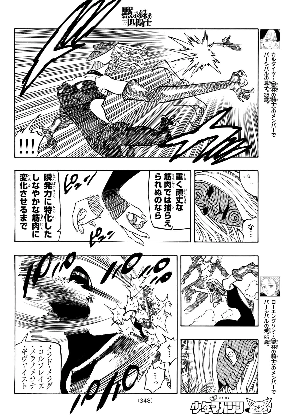 黙示録の四騎士 第243話 - 8