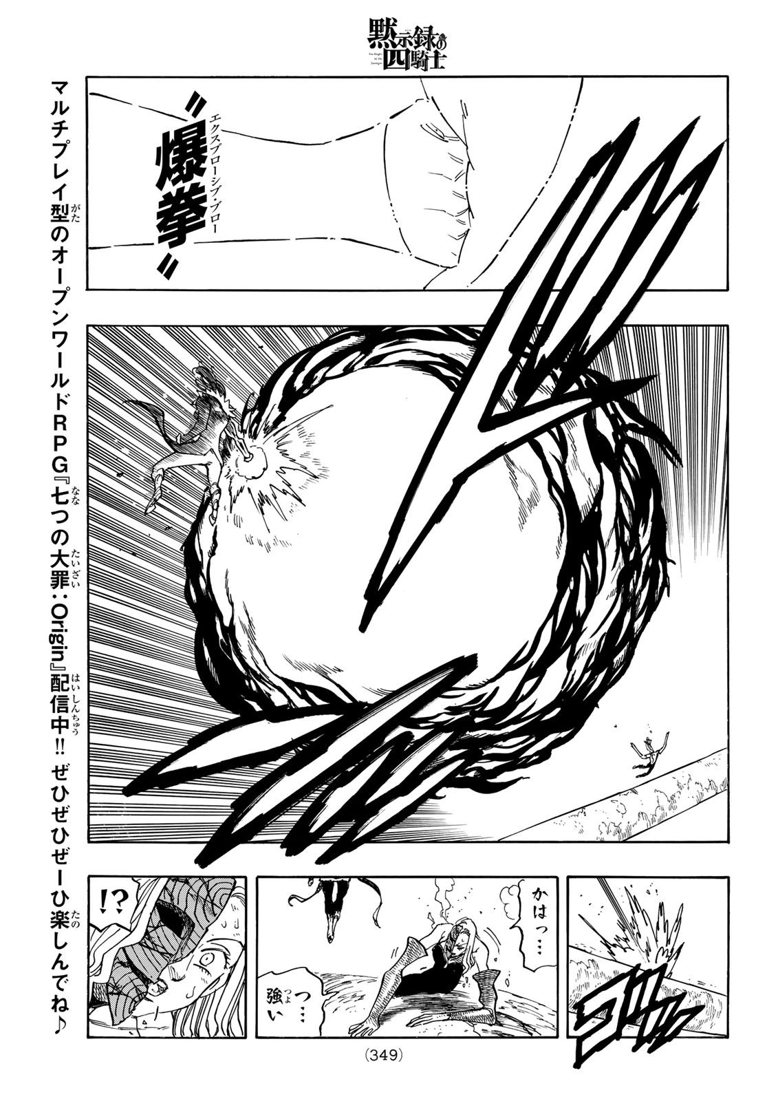 黙示録の四騎士 第243話 - 9