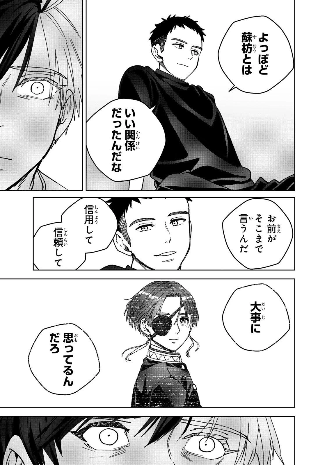 ウィンドブレイカー 第220話 - 17