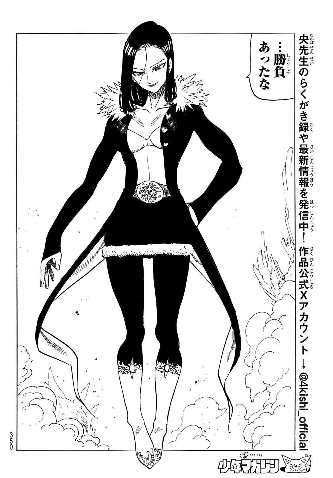 黙示録の四騎士 第243話 - 10