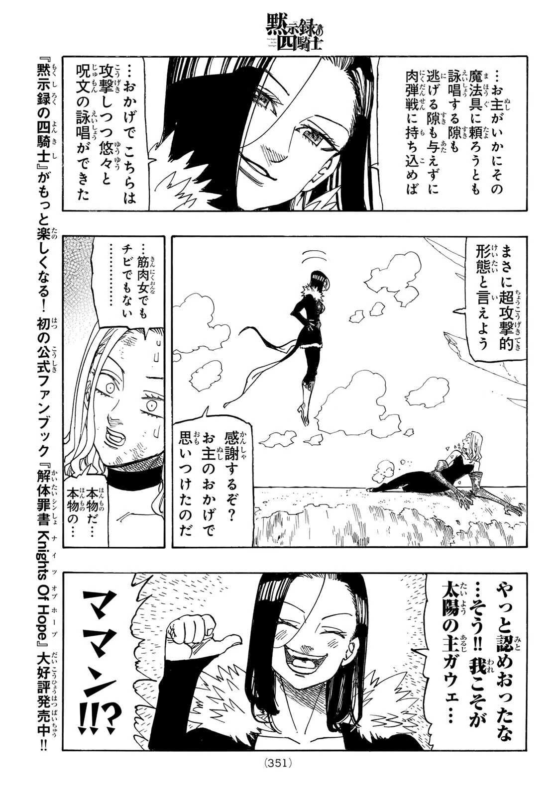 黙示録の四騎士 第243話 - 11