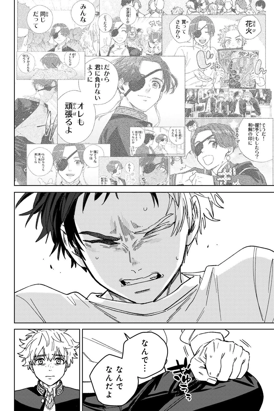 ウィンドブレイカー 第220話 - 18