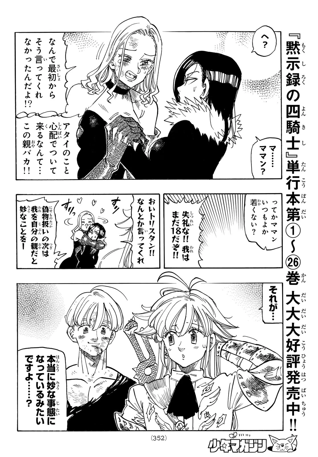 黙示録の四騎士 第243話 - 12