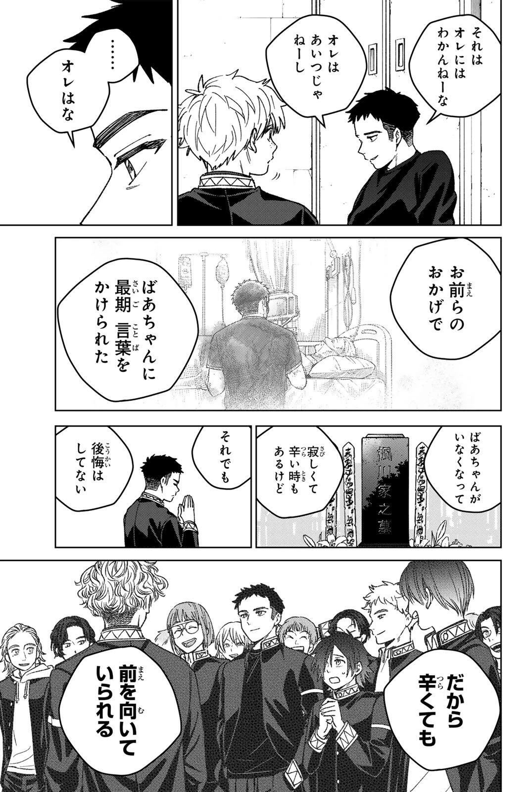 ウィンドブレイカー 第220話 - 19