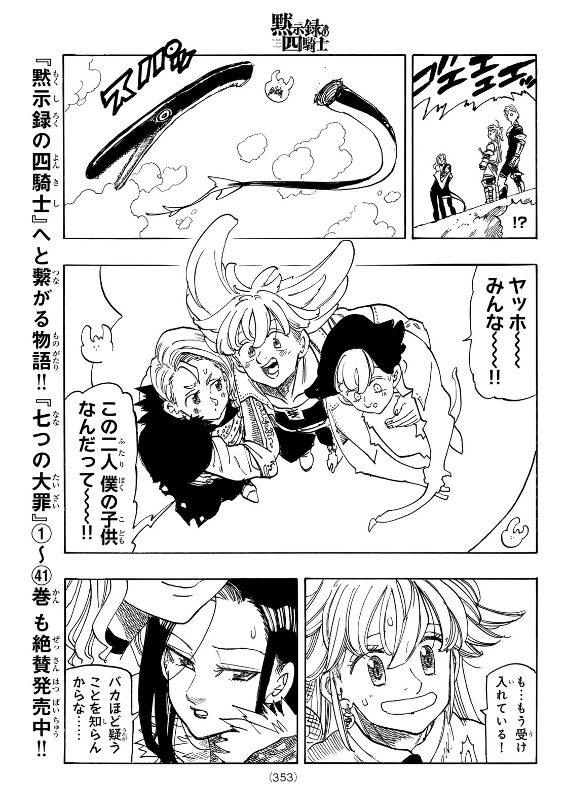 黙示録の四騎士 第243話 - 13