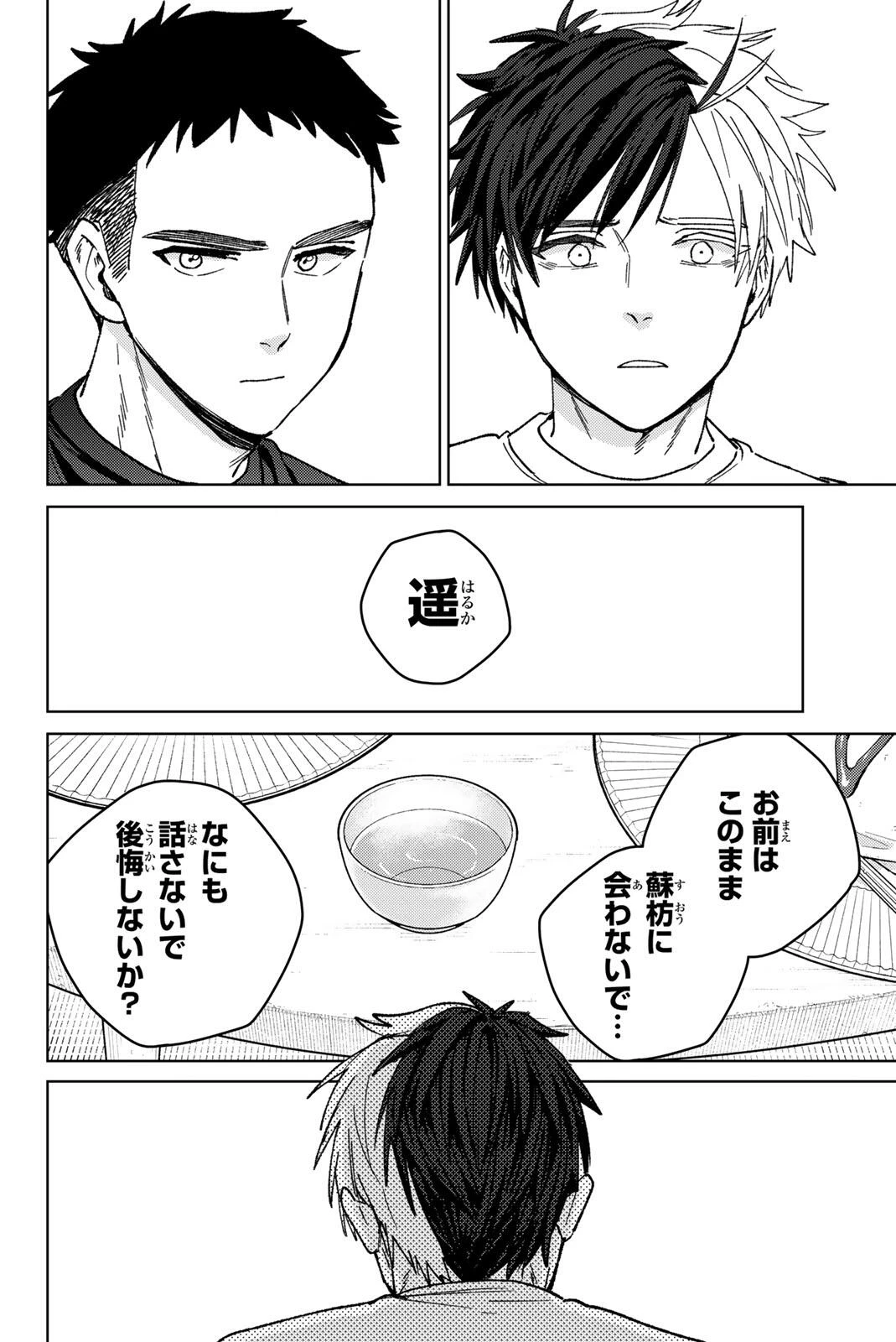ウィンドブレイカー 第220話 - 20