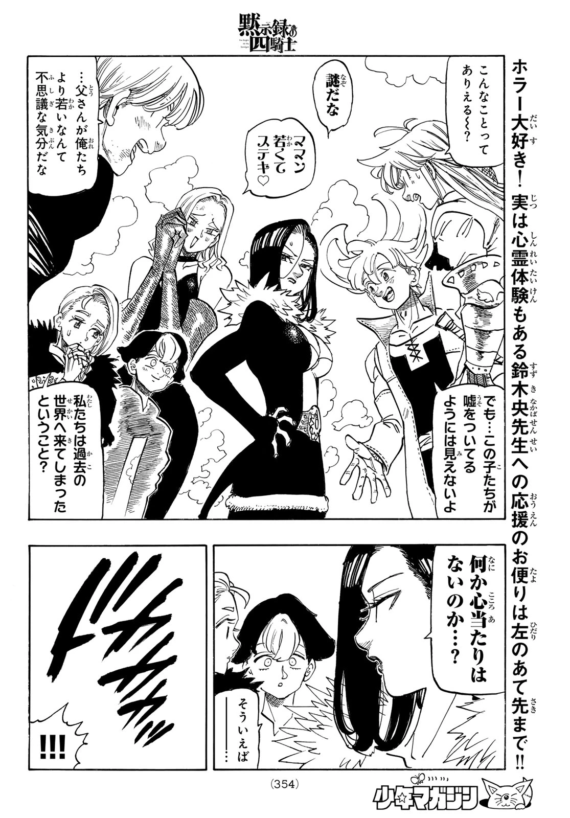 黙示録の四騎士 第243話 - 14