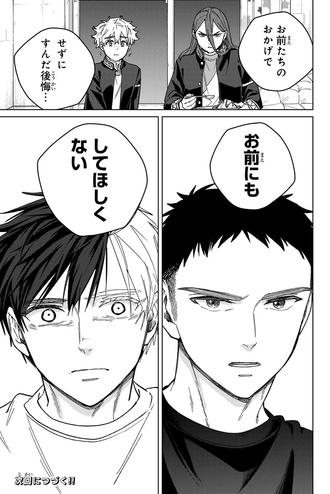 ウィンドブレイカー 第220話 - 21