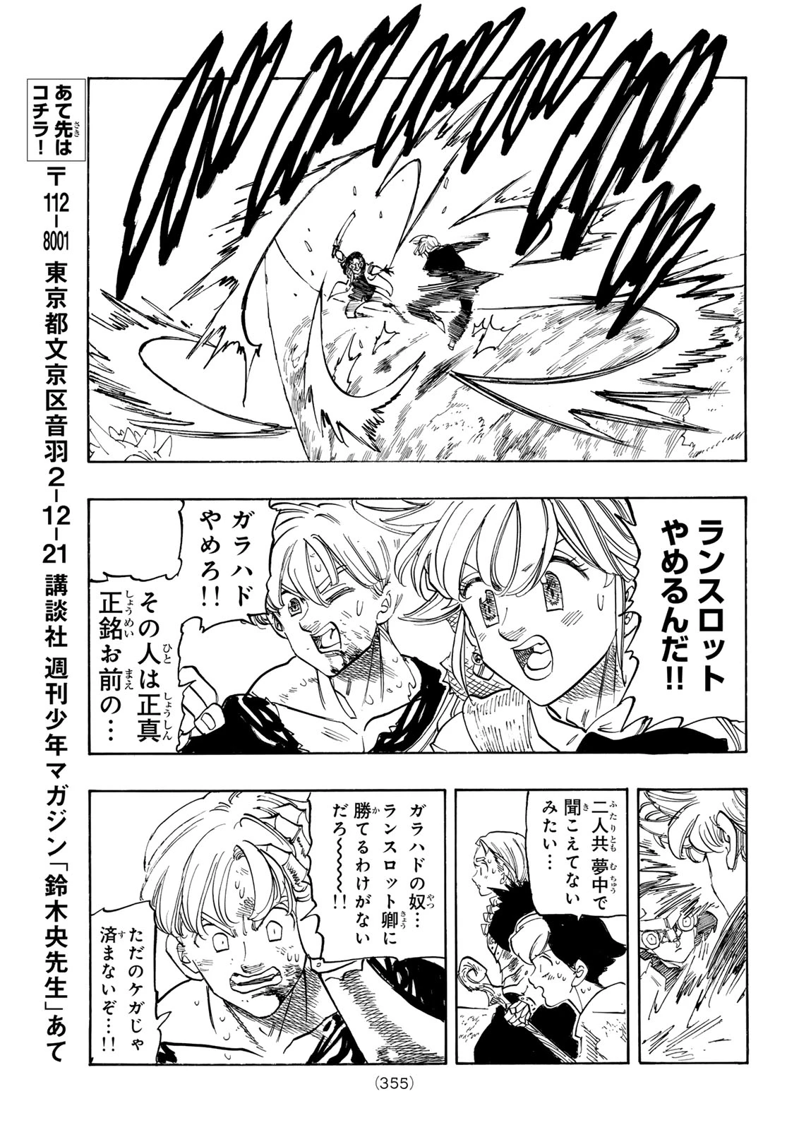 黙示録の四騎士 第243話 - 15