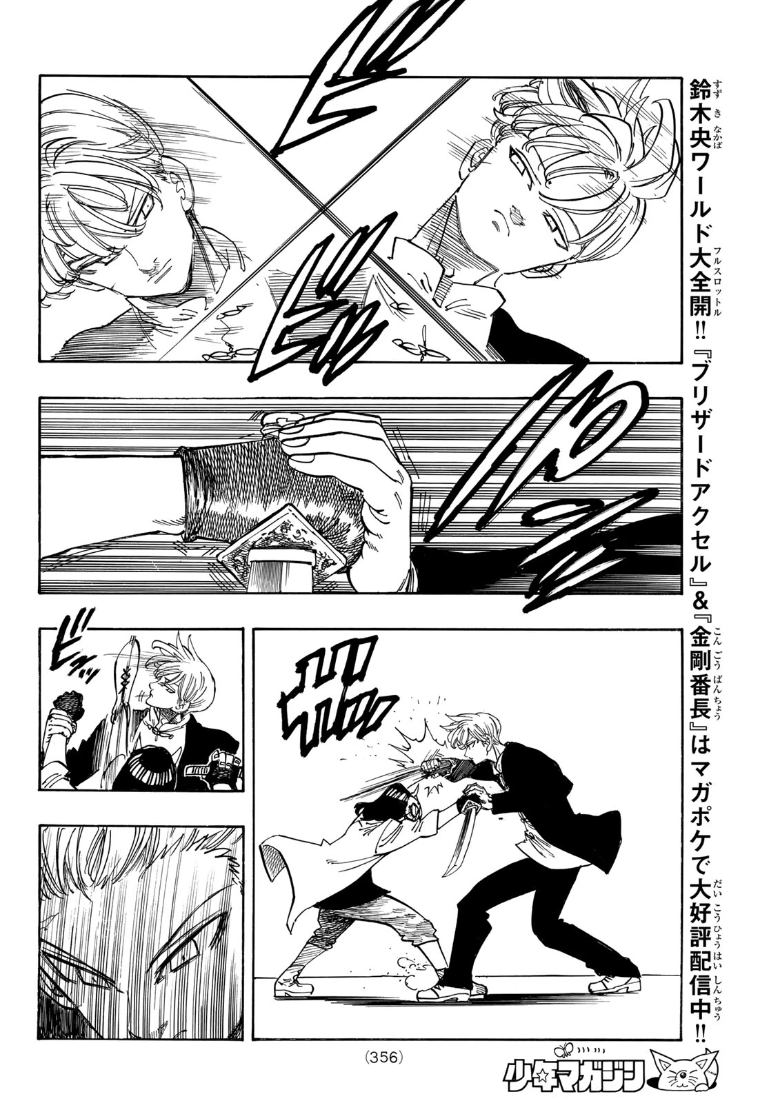 黙示録の四騎士 第243話 - 16