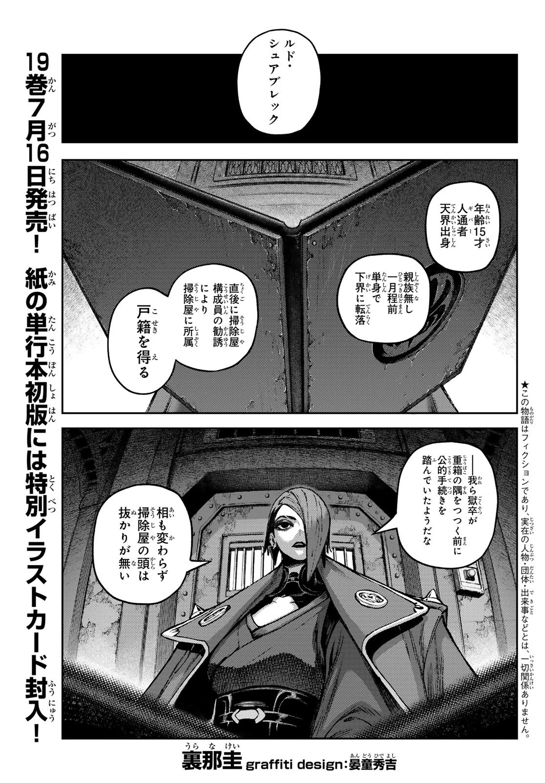 ガチアクタ 第170話 - 1