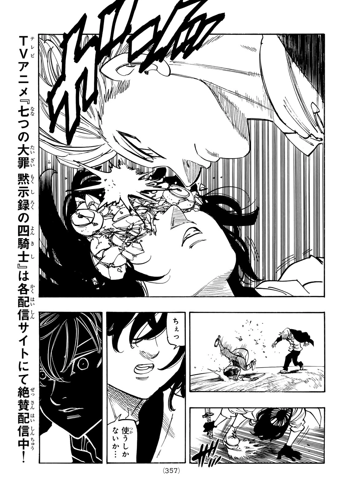 黙示録の四騎士 第243話 - 17