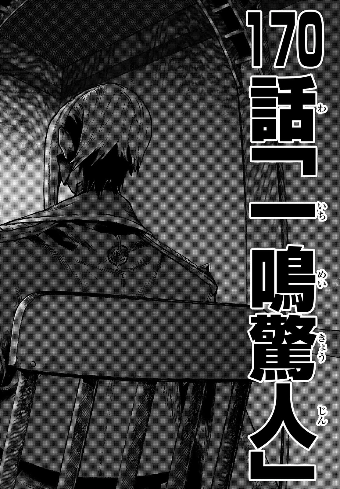 ガチアクタ 第170話 - 2