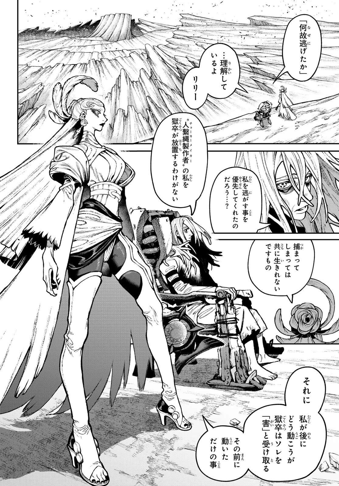 ガチアクタ 第170話 - 4
