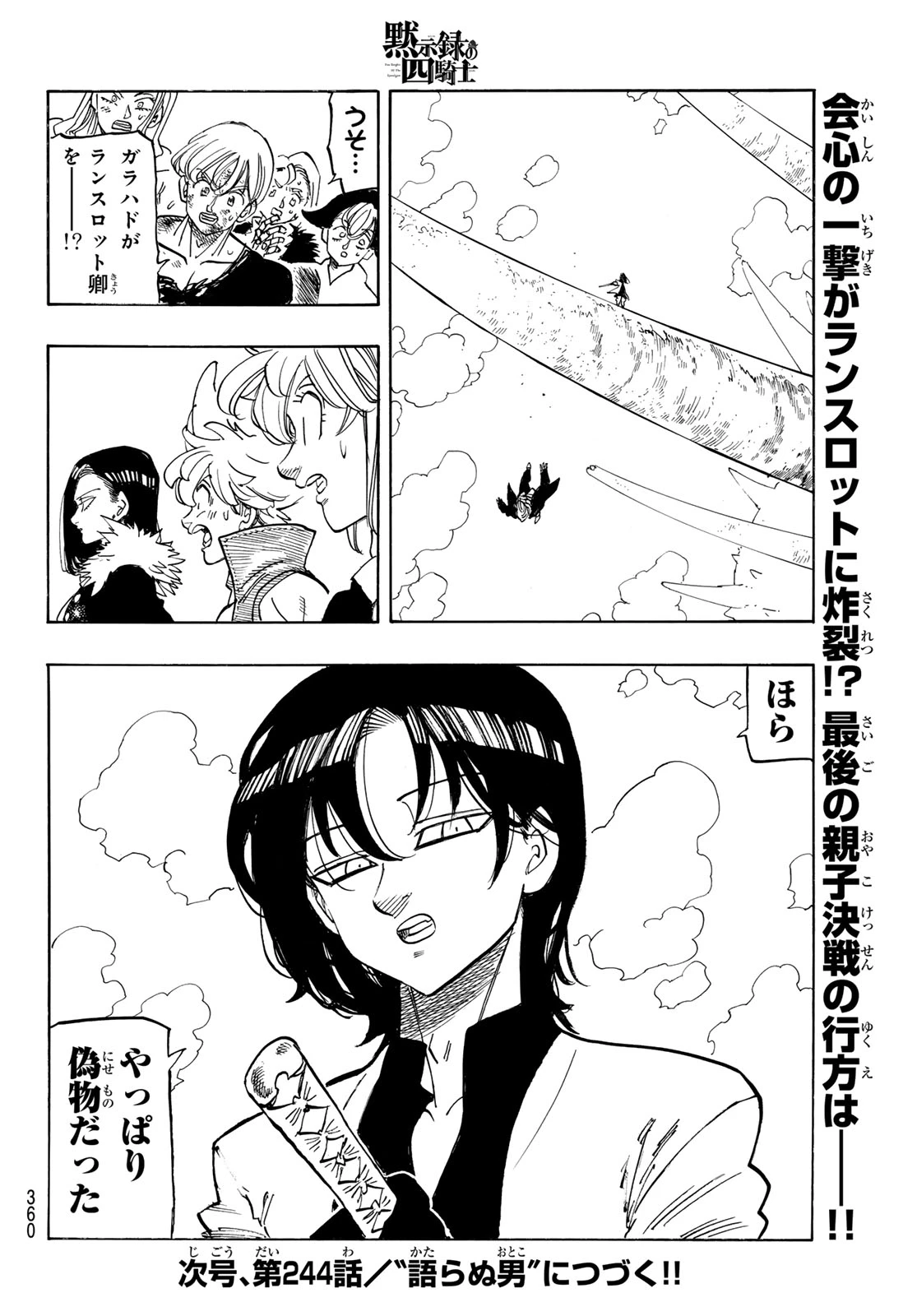 黙示録の四騎士 第243話 - 20