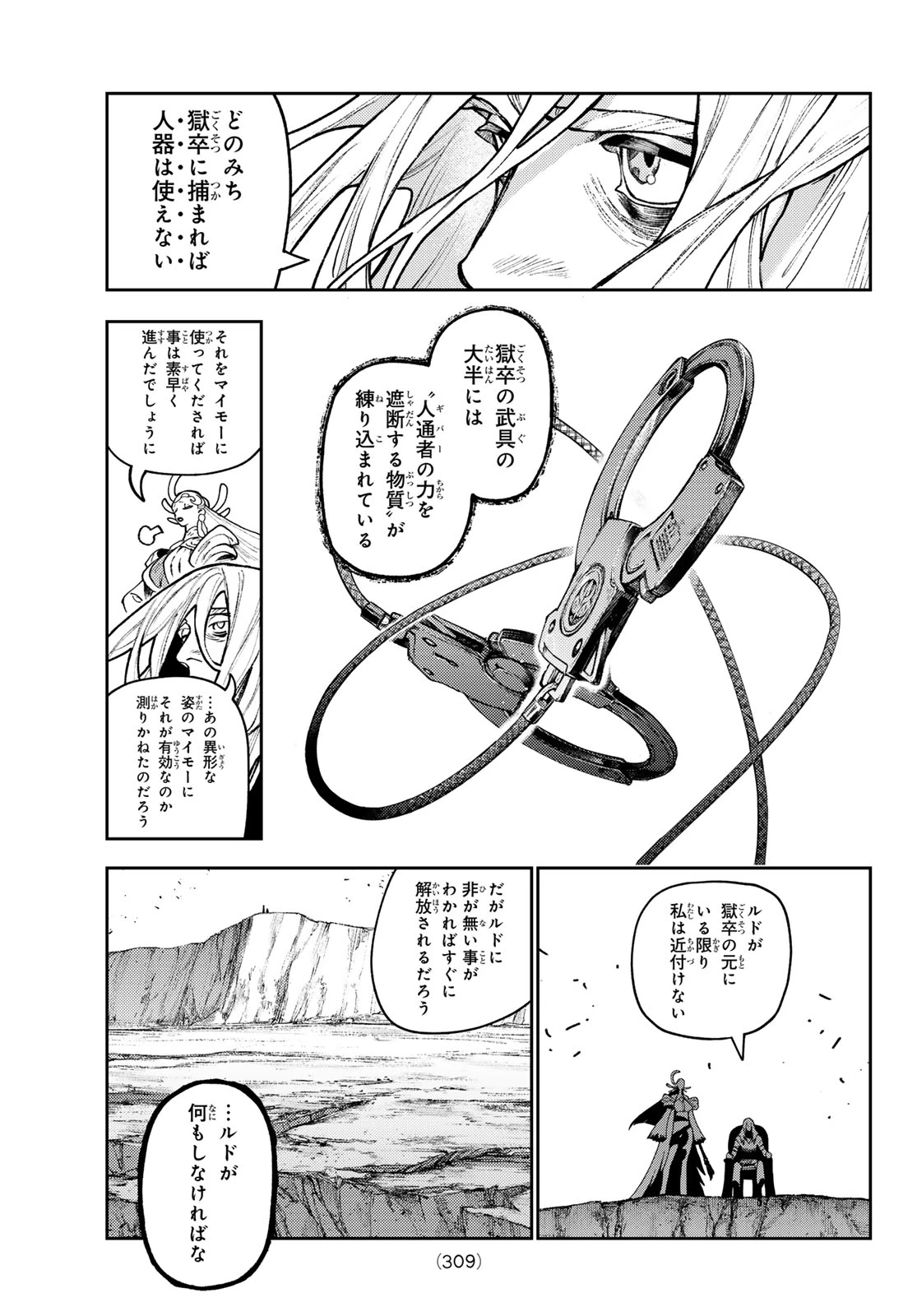 ガチアクタ 第170話 - 5