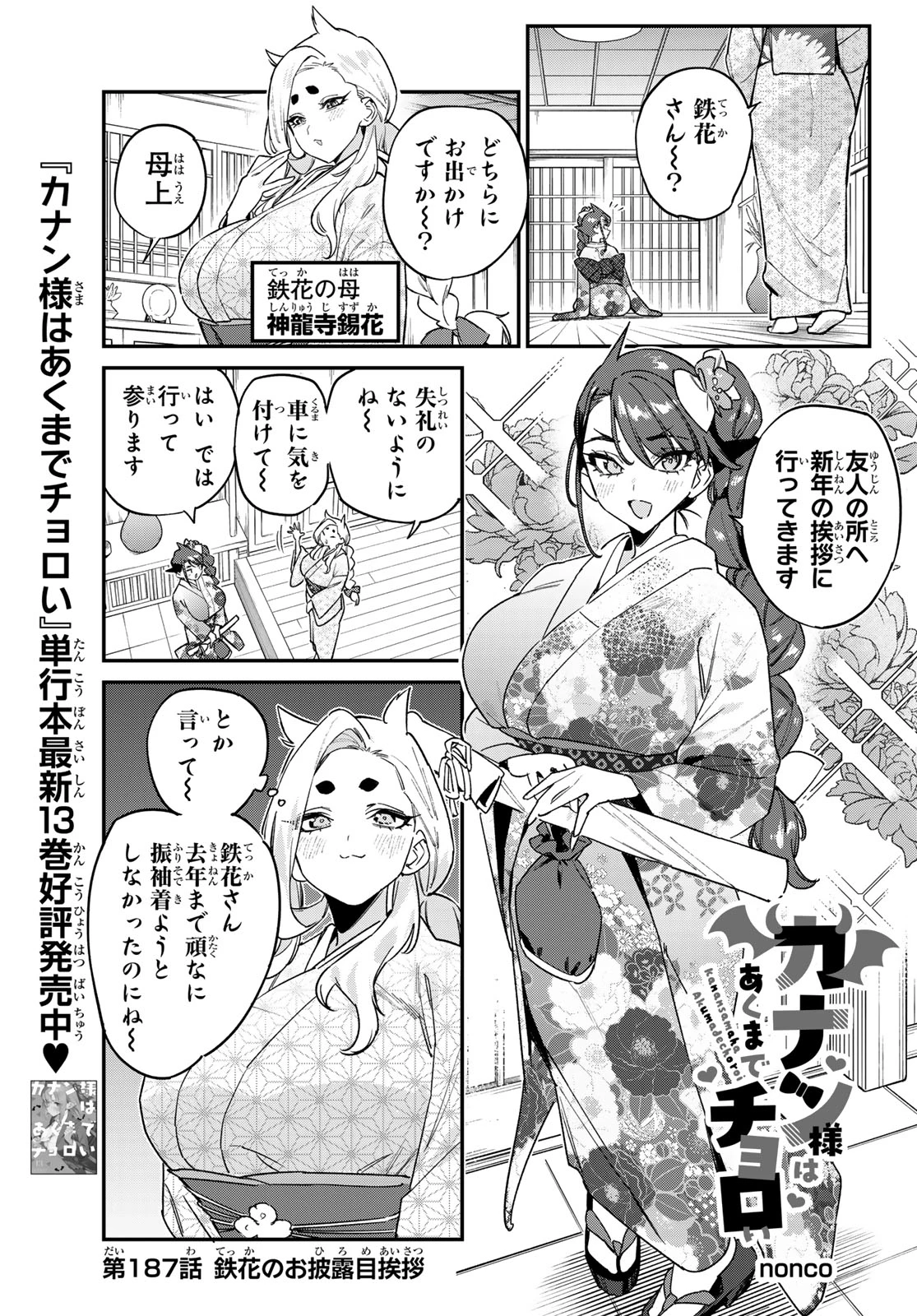 カナン様はあくまでチョロい 第187話 - 1