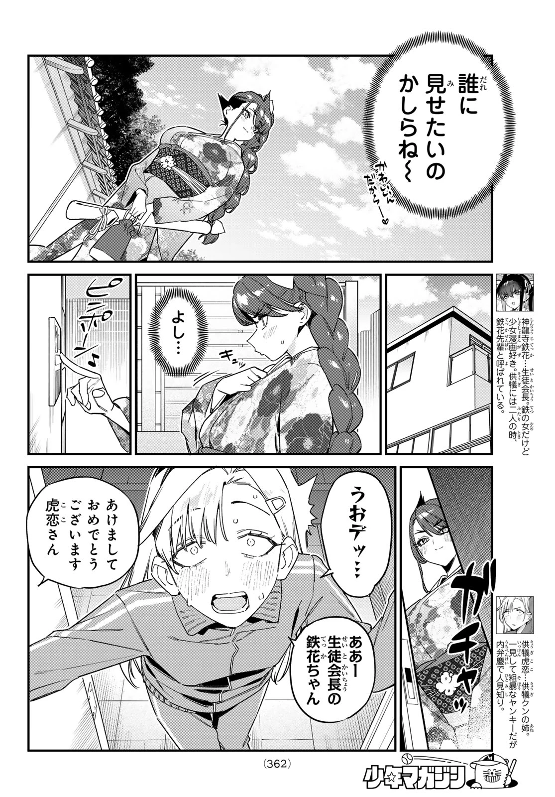 カナン様はあくまでチョロい 第187話 - 2