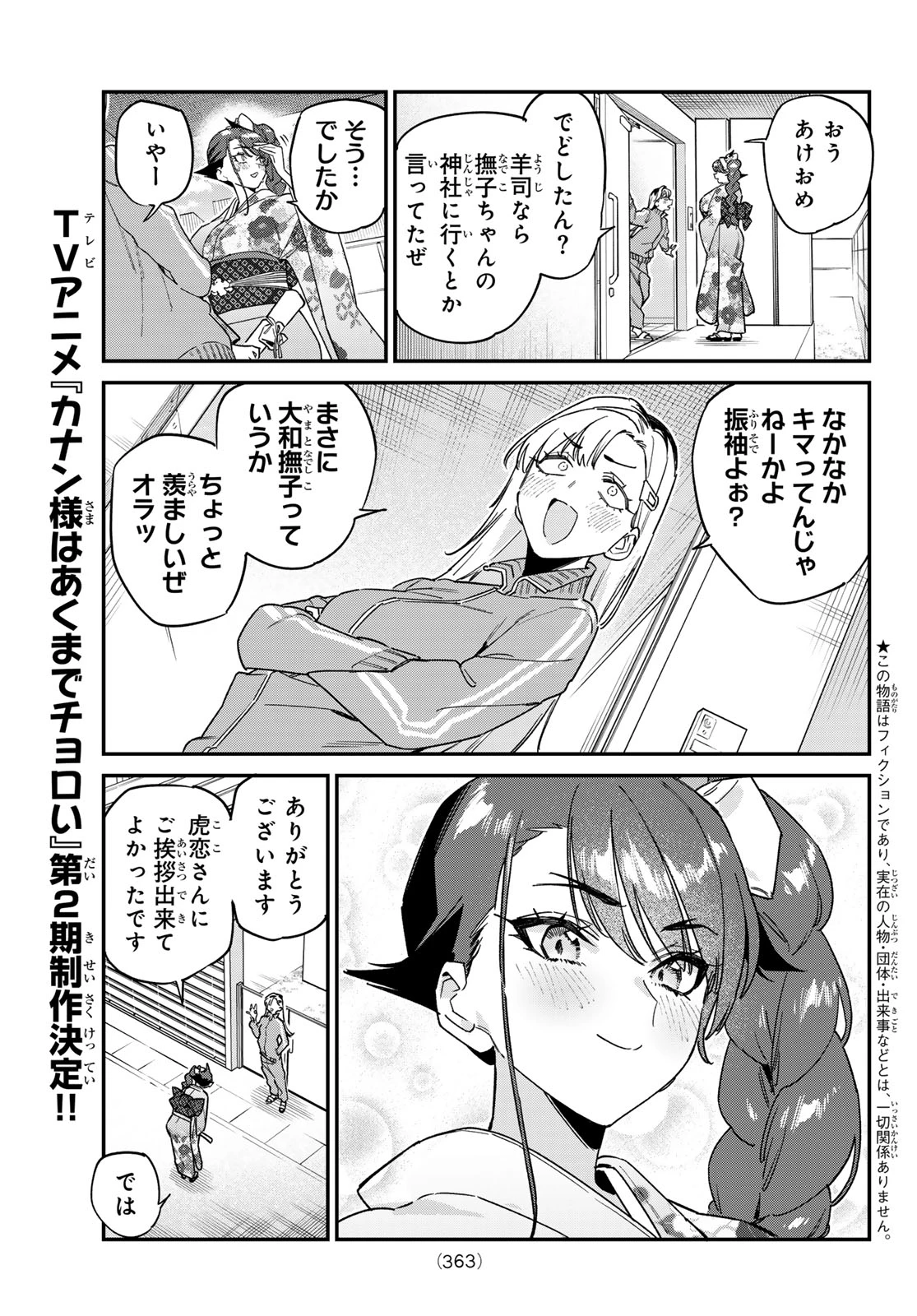 カナン様はあくまでチョロい 第187話 - 3