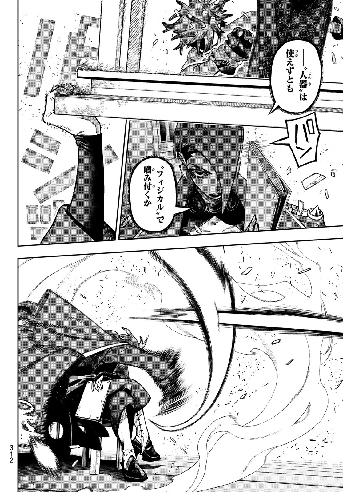 ガチアクタ 第170話 - 8