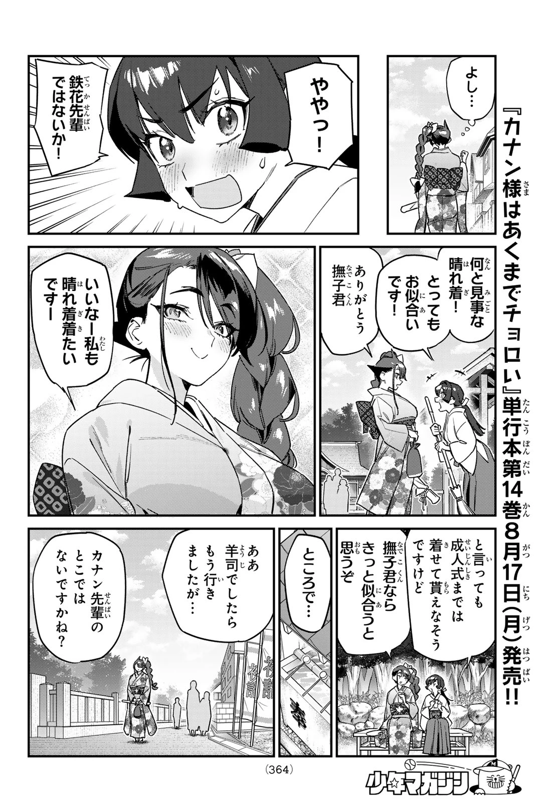 カナン様はあくまでチョロい 第187話 - 4