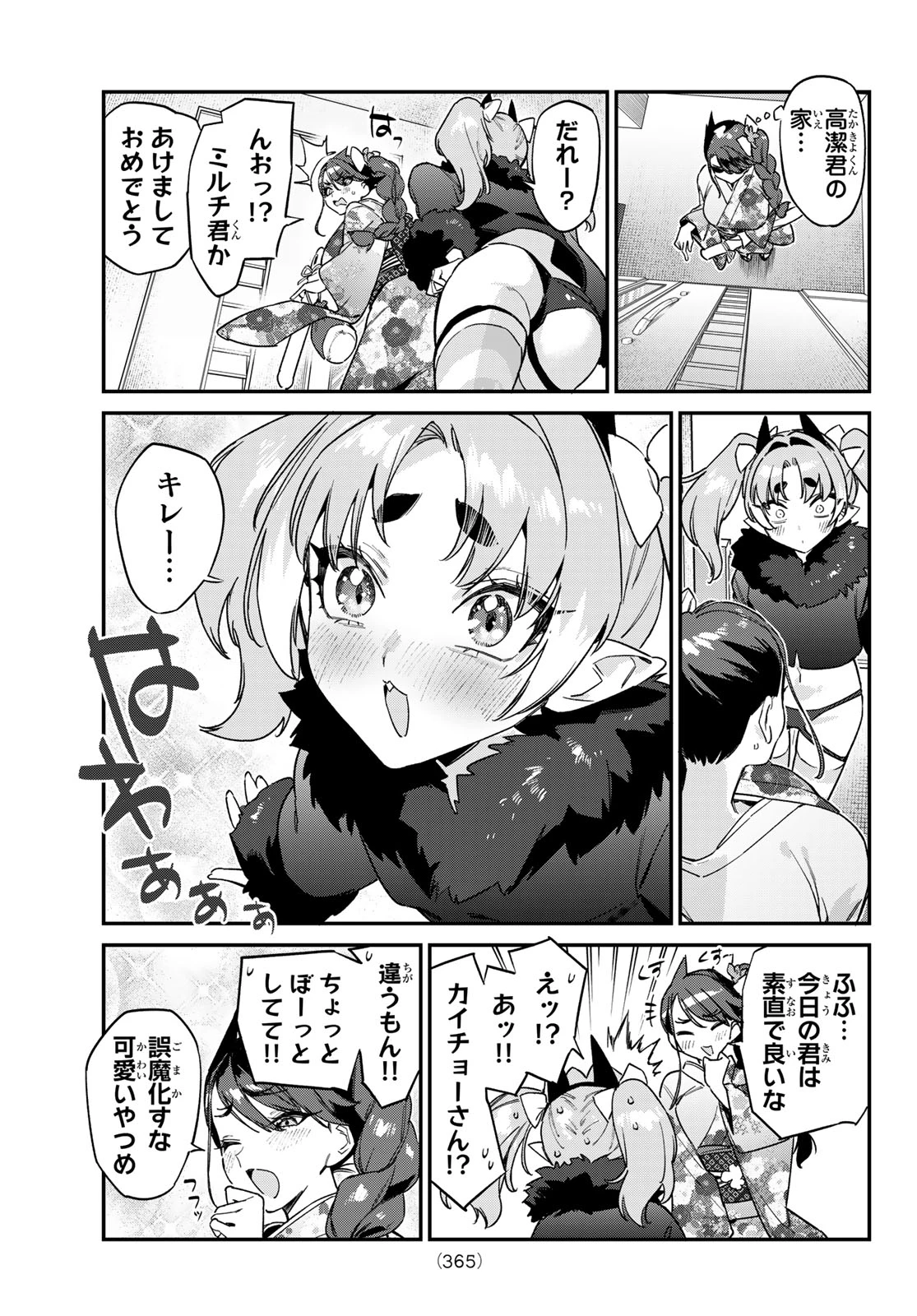 カナン様はあくまでチョロい 第187話 - 5