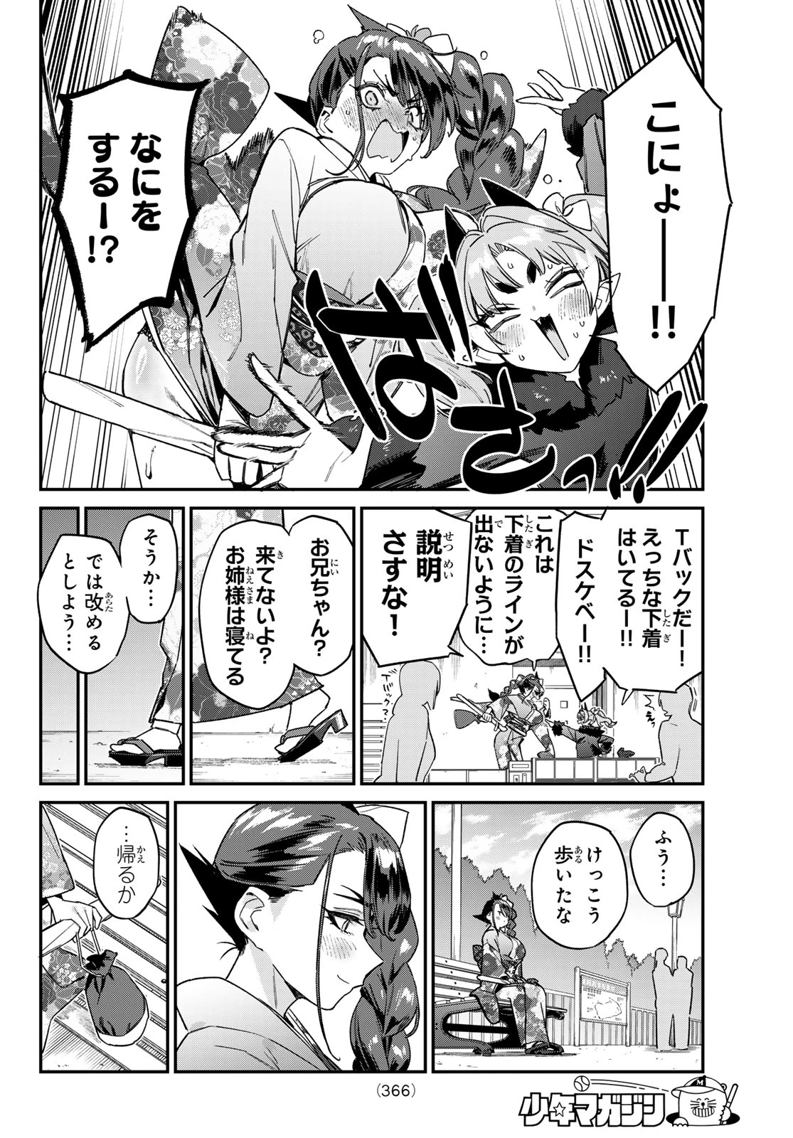 カナン様はあくまでチョロい 第187話 - 6