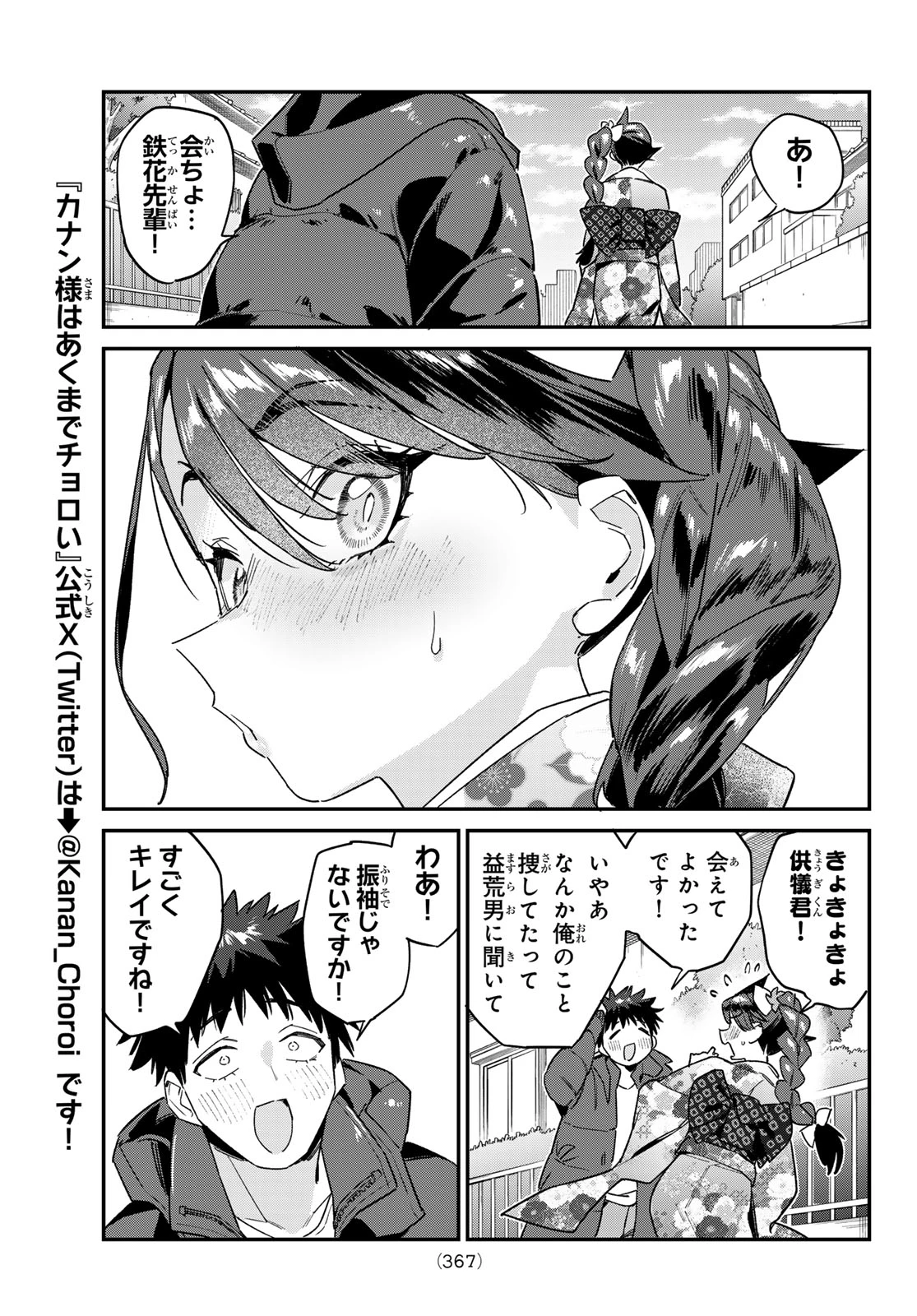 カナン様はあくまでチョロい 第187話 - 7