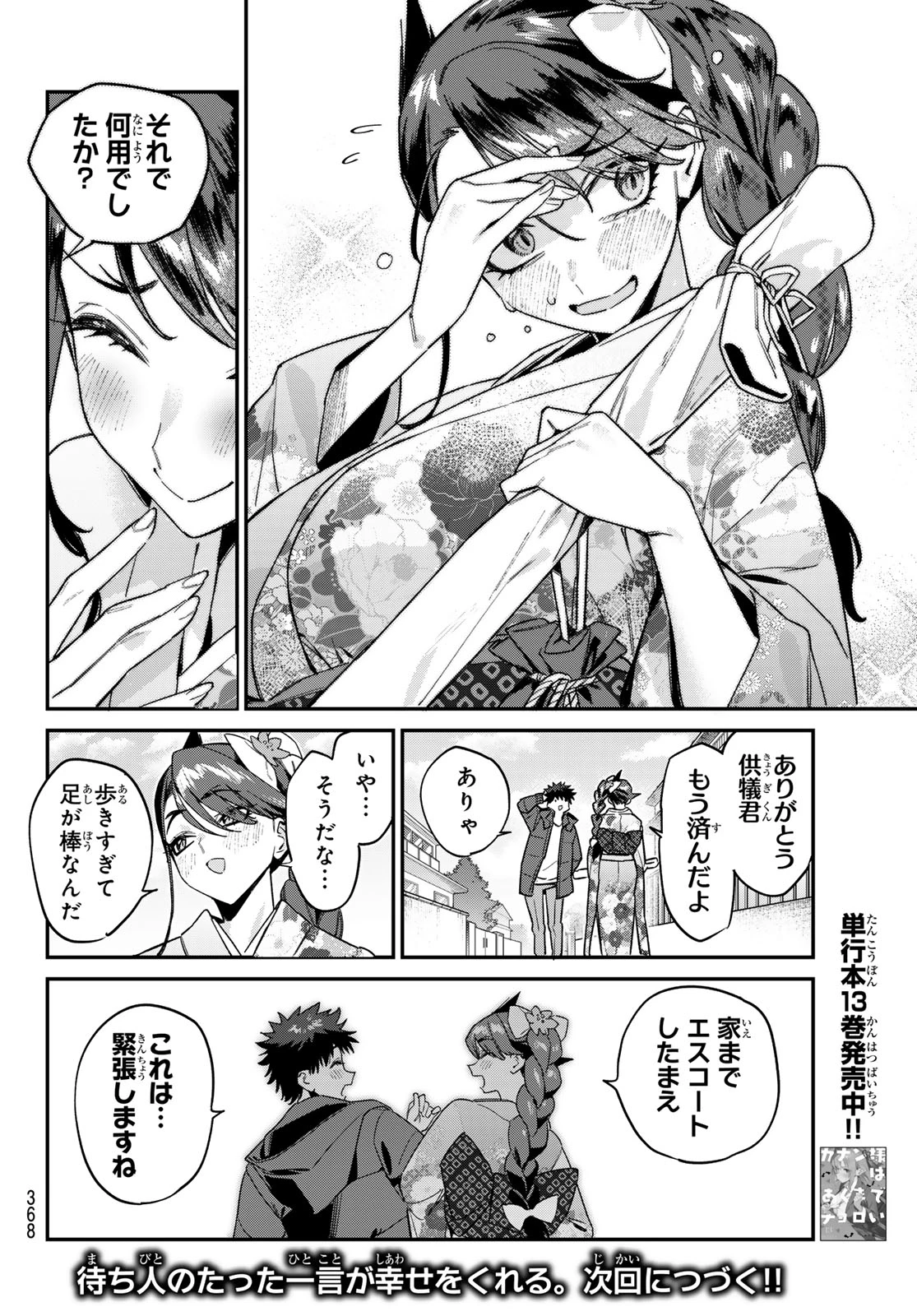 カナン様はあくまでチョロい 第187話 - 8