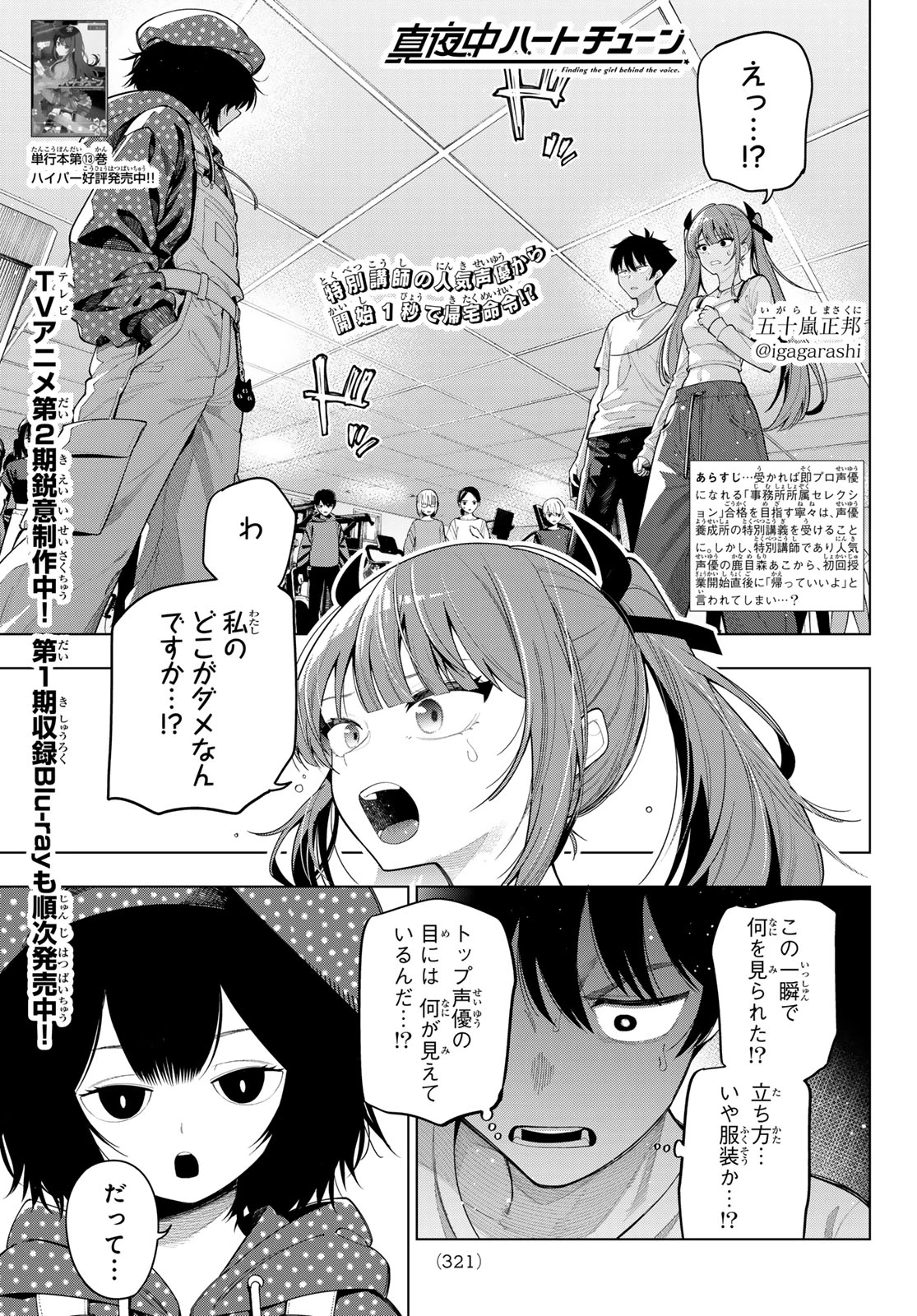 真夜中ハートチューン 第122話 - 1
