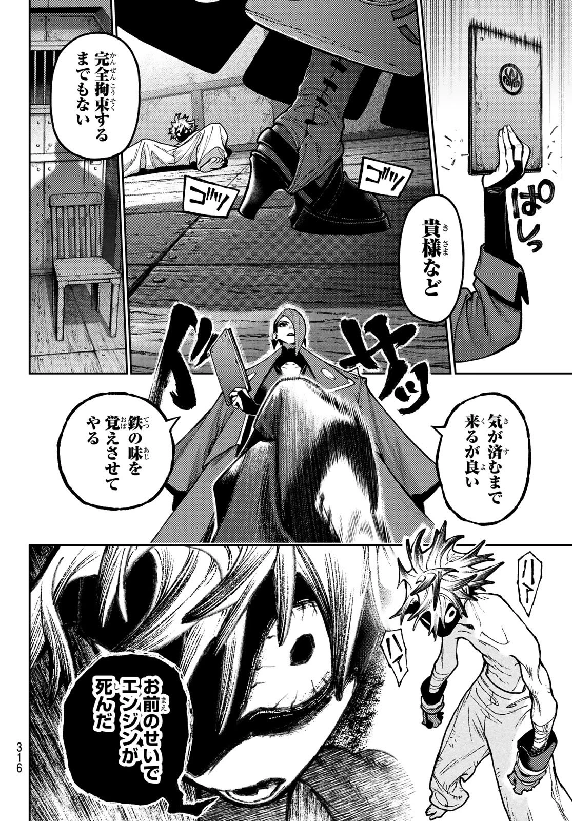 ガチアクタ 第170話 - 12